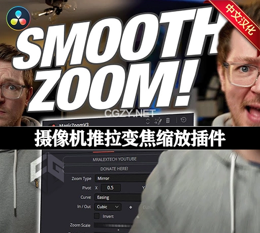 中文汉化-达芬奇快速镜头推拉相机变焦缩放效果插件 MagicZoomV3