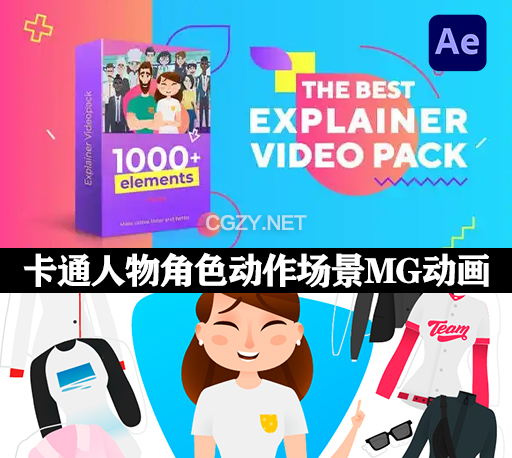 AE脚本|二维卡通人物角色动作场景MG动画解说工具包 The Best Explainer Pack Explainer Video Toolkit v1.1