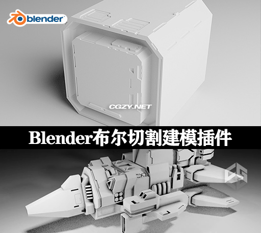 Blender布尔切割建模插件 Grid Modeler v1.3.0