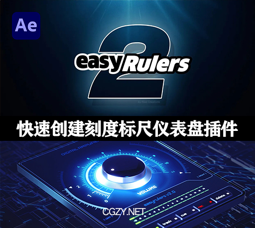 AE脚本|创建图形测量标尺插件 easyRulers 2 v2.02