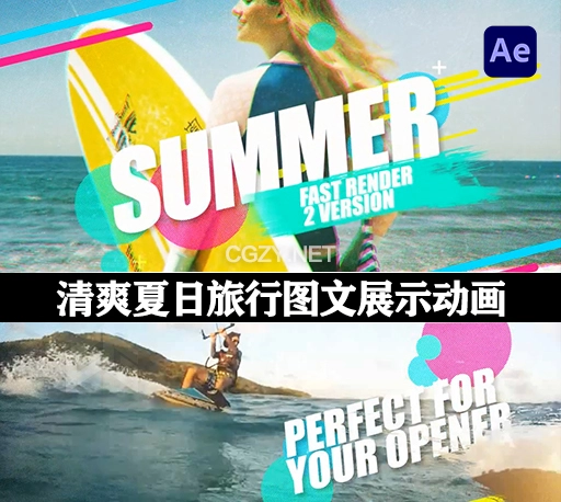 AE模板|清爽夏日旅行图文展示动画 Summer Openers