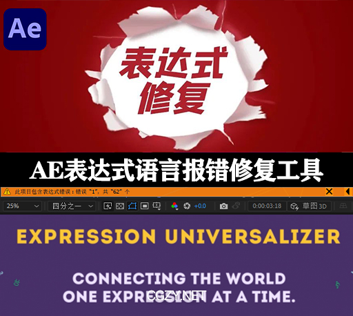 AE表达式语言报错修复工具 Expression Universalizer v4.2.4 +视频教程