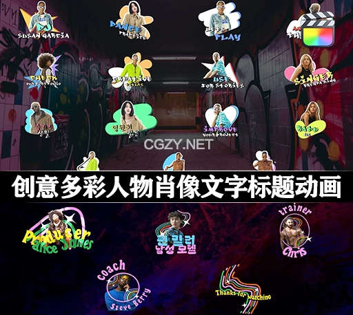 FCPX插件|38个创意多彩人物肖像文字标题动画 Titles With Photos