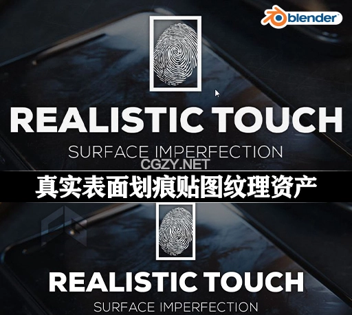 Blender预设|200组真实4K无缝划痕磨损污迹灰尘指纹贴图纹理资产预设 Realistic Touch