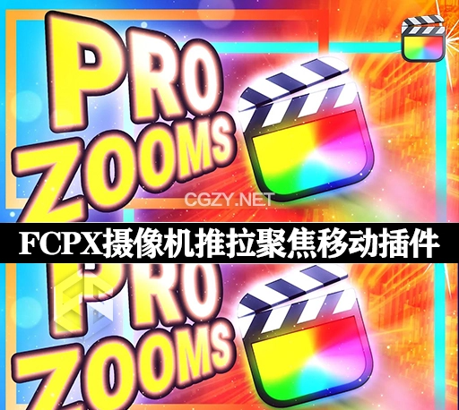 FCPX插件|摄像机镜头推拉聚焦移动缩放效果插件 Pro Zooms For Final Cut Pro