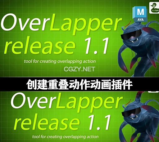 Maya插件|创建重叠动作动画工具 Overlapper v1.1.2