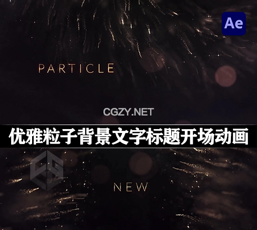 AE模板|优雅粒子背景文字标题开场片头动画 Lux Gold Titles