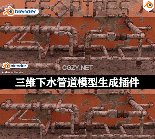 Blender三维下水管道模型生成插件 GeoPipes v1.0.1 – Geometry Nodes Pipes