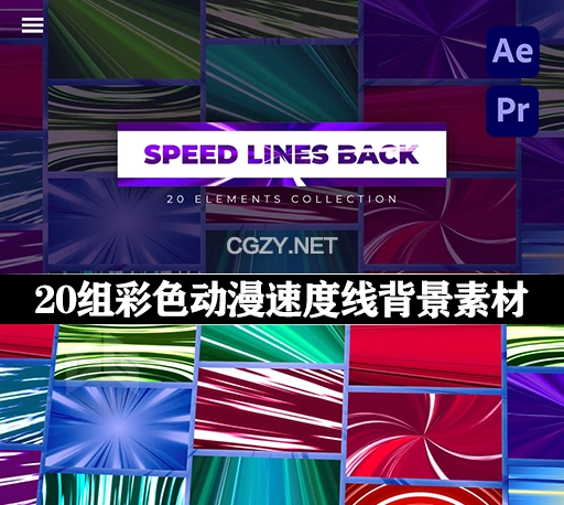 AE/PR模板|20组彩色动漫速度线背景动画素材 Speed Lines Backgrounds