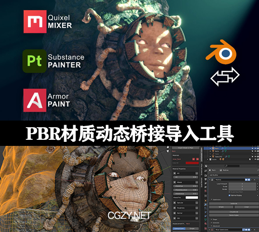 Blender插件|Pbr Bridge V2.1.6 PBR材质动态桥接导入工具