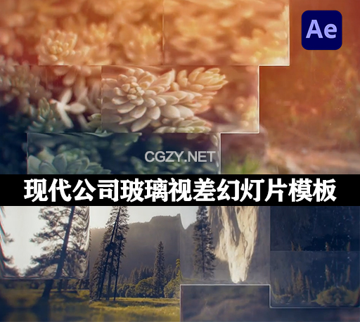 现代公司企业玻璃视差幻灯片AE模板 Glass Upbeat Slideshow