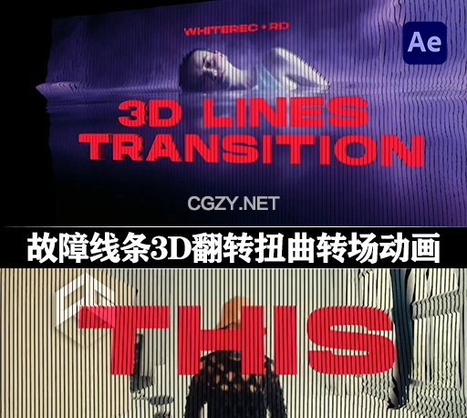 AE模板|创意数字故障线条3D翻转扭曲过渡转场预设 3D Lines Transitions