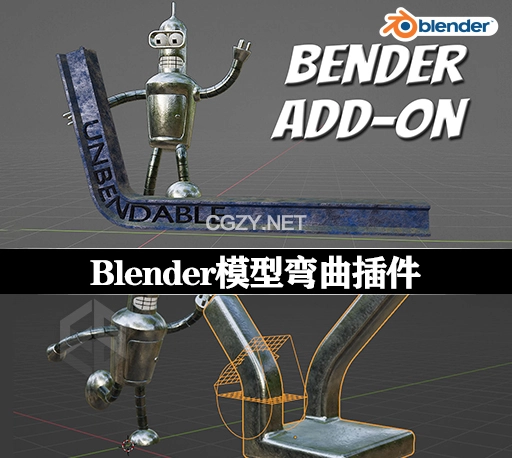 Blender模型弯曲插件 Bender – Simple Bend Add-On v1.1.4