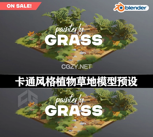 Blender预设|卡通风格植物草地模型资产 CGC Painterly Grass Asset Library V1.0