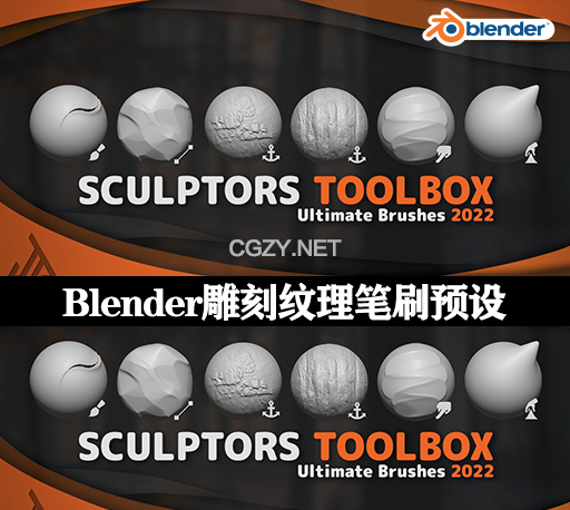 Blender雕刻纹理笔刷预设 Sculptors Toolbox – Ultimate Brushes 2019