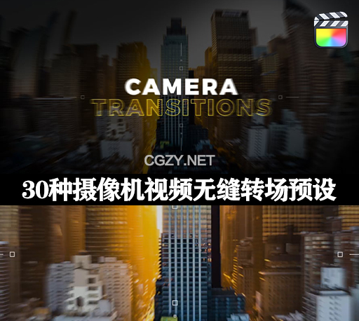 FCPX插件|30种摄像机变焦缩放滚动平移抖动视频无缝转场预设 Camera Transitions