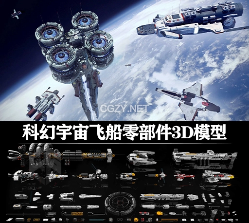 科幻宇宙飞船零部件3D模型 KitBash3D Spaceships FBX/OBJ/Max/Tex格式