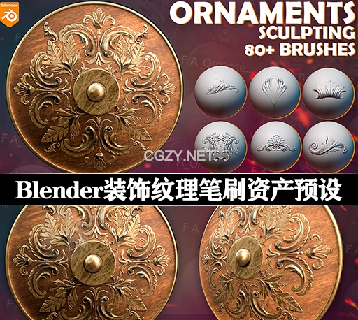 Blender预设|83种装饰纹理笔刷资产 Ornaments Brushes