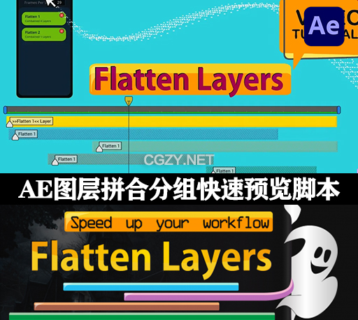 AE图层拼合分组快速预览脚本 Flatten Layers v2.2 +使用教程