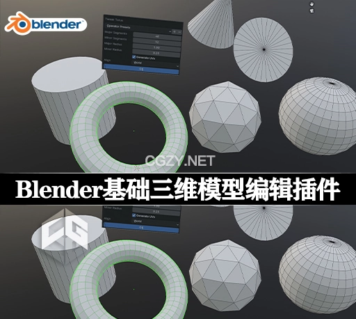 Blender插件|基础三维模型编辑工具 RePrimitive v1.1