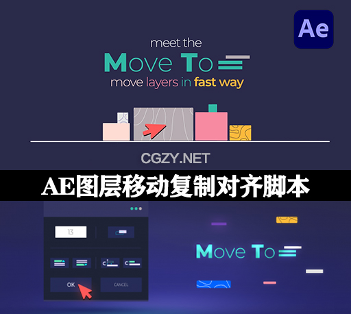 快速移动复制对齐时间轴图层AE脚本 Move To V1.2
