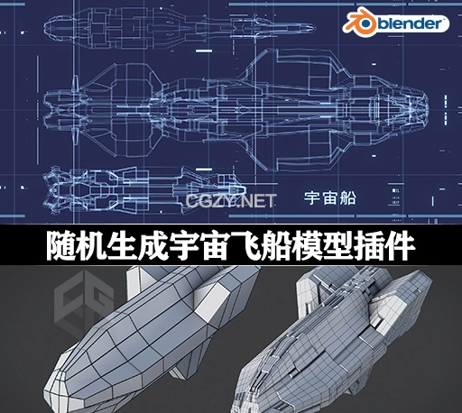 Blender随机生成星际宇宙飞船模型插件 Random Starship V1.5