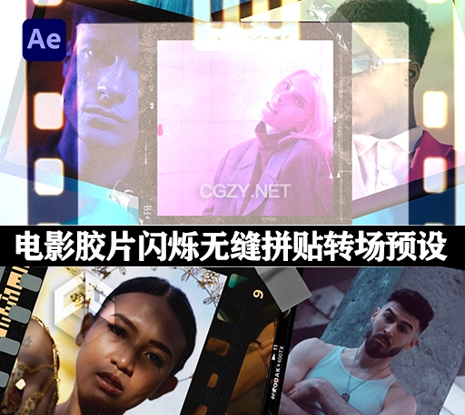 AE模板|10种电影胶片闪烁无缝拼贴转场预设 Seamless Collage Transitions