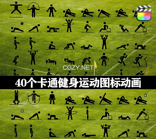FCPX插件|40个卡通健身运动图标动画 Animated Fitness Pictograms