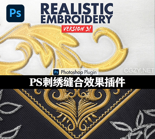 PS刺绣缝合效果插件 Realistic Embroidery v3.0