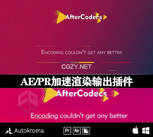 AE/PR/ME加速渲染输出编码插件 AfterCodecs V1.11.5 Win/Mac 修复版支持2025