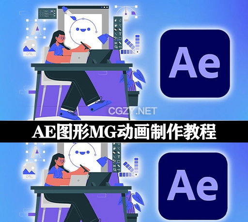 AE教程|图形MG动画制作教程 Motion Graphics Masterclass In Adobe After Effects