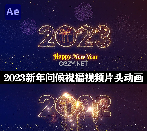 AE模板|2023新年快乐问候祝福视频片头动画 Happy New Year 2023 Greetings
