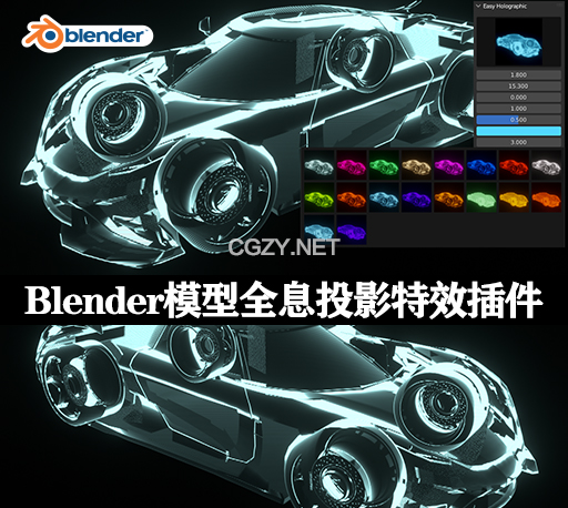 Blender插件|三维模型全息投影视觉特效 Easy Holographic Addon V1