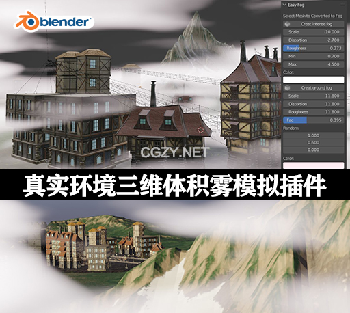 Blender插件|模拟三维环境真实体积雾气效果 Easy Fog V1.1.0