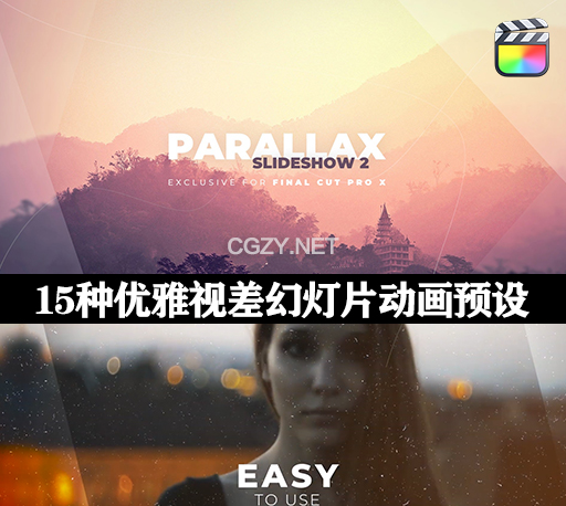 中文汉化FCPX插件|15种优雅视差幻灯片动画预设 Parallax Slideshow 2