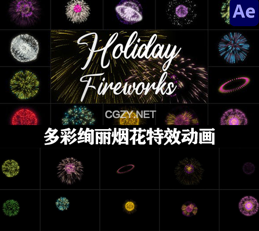 AE模板|多彩绚丽烟花特效动画 Holiday Fireworks