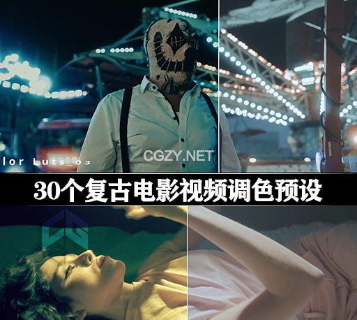 LUTs预设|30个复古电影视频调色预设 Vintage LUTs Presets Collection