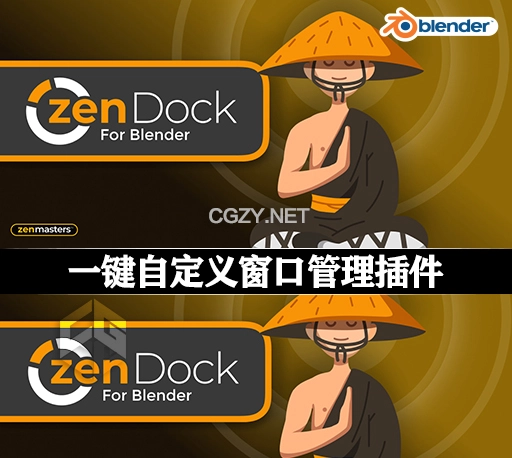 Blender插件|一键自定义窗口管理工具 Zen Dock v1.0.1