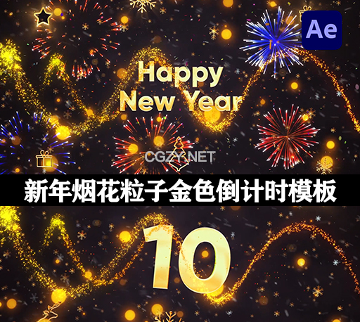 新年烟花粒子金色倒计时AE模板 New Year Countdown