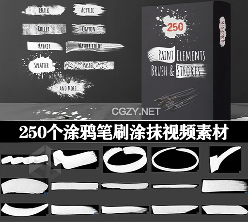 250个素描涂鸦画笔油漆笔刷涂抹过渡遮罩视频素材 Paint Matte Elements, Brush & Strokes