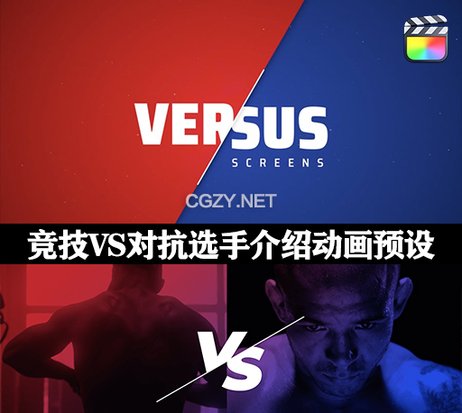 FCPX插件|30种竞技VS对抗比赛对手双方选手介绍动画预设 Versus Screens