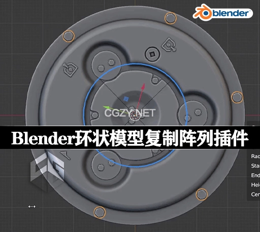 Blender插件|快速创建环状模型阵列复制工具 Radial Duplicator 2.2