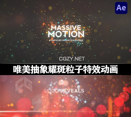 AE模板|400组唯美抽象耀斑粒子特效动画 Particles Package