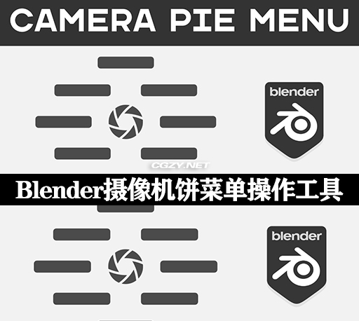 Blender插件|摄像机饼菜单操作工具 Camera Pie Menu v1.2.4