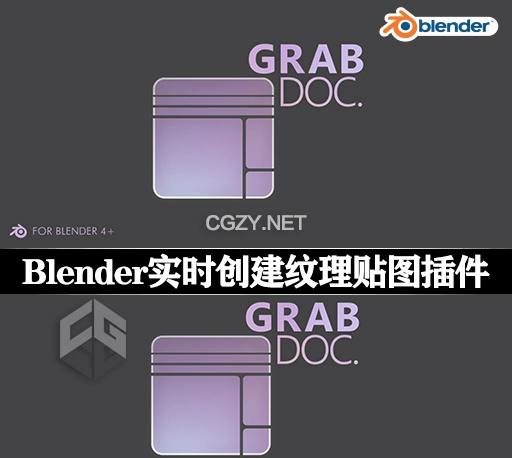 Blender插件|实时创建纹理贴图插件 GrabDoc V1.4 + 使用教程