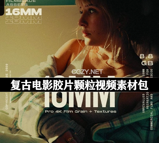 高质量复古老电影胶片颗粒视频素材包(含调色预设和音效) 16MM 4K Film Overlays + Textures