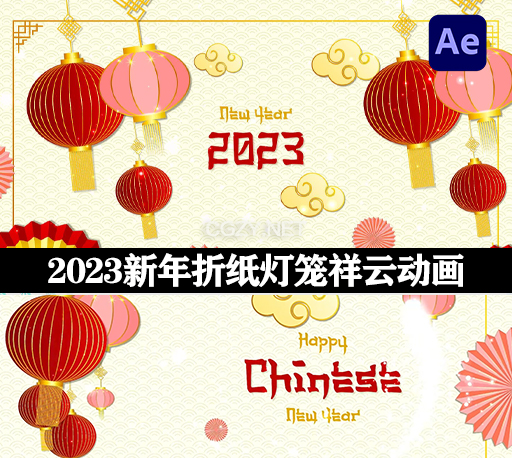 AE模板|2023新年中国折纸灯笼祥云开场幻灯片头动画 Chinese New Year Slideshow