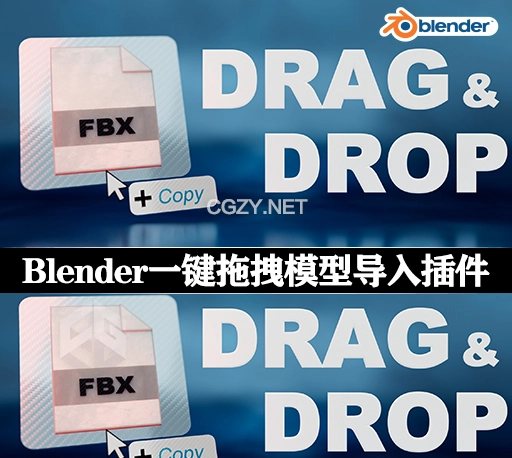 Blender插件|多种格式模型一键拖拽导入工具 Drag & Drop Import v1.0.4