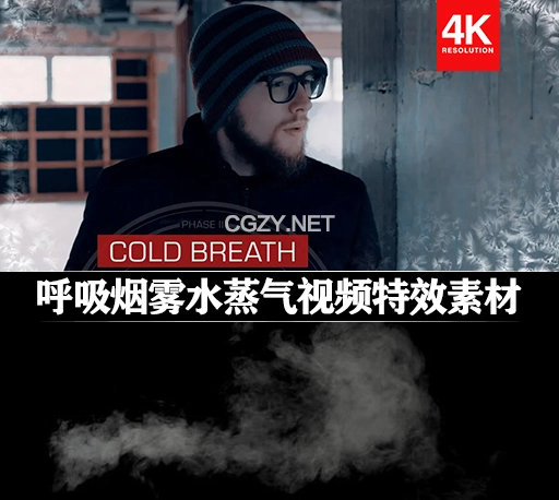 4K视频素材|30个寒冷冬季口鼻呼吸烟雾水蒸气动画特效素材 ActionVFX Cold Breath
