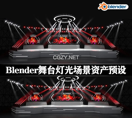 Blender预设|舞台灯光场景资产预设 Stage Lighting Kit